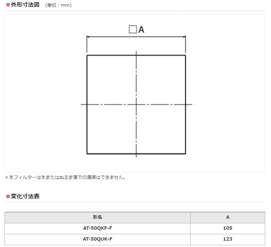 AT-50QUK-F】セントラル換気用給排気グリル（角形）交換用フィルター